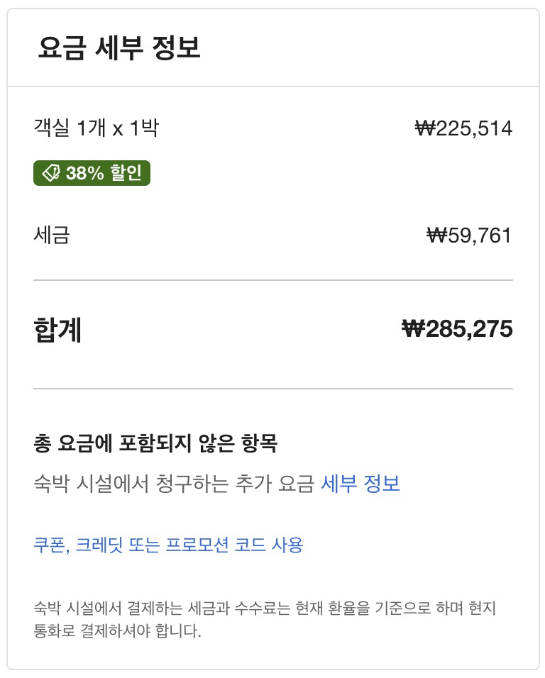 익스피디아 결제 페이지 쿠폰 코드 입력란