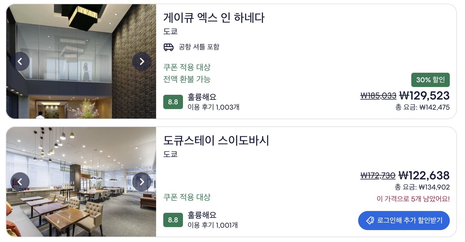 익스피디아 쿠폰 적용 대상 호텔 표시